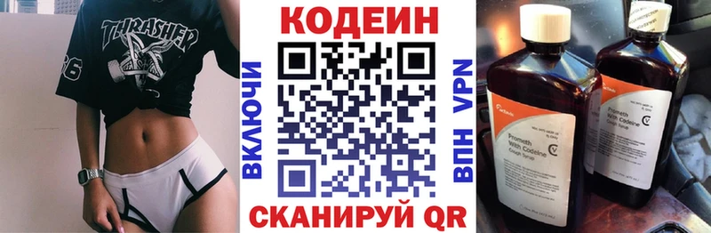Кодеин Purple Drank купить Монино